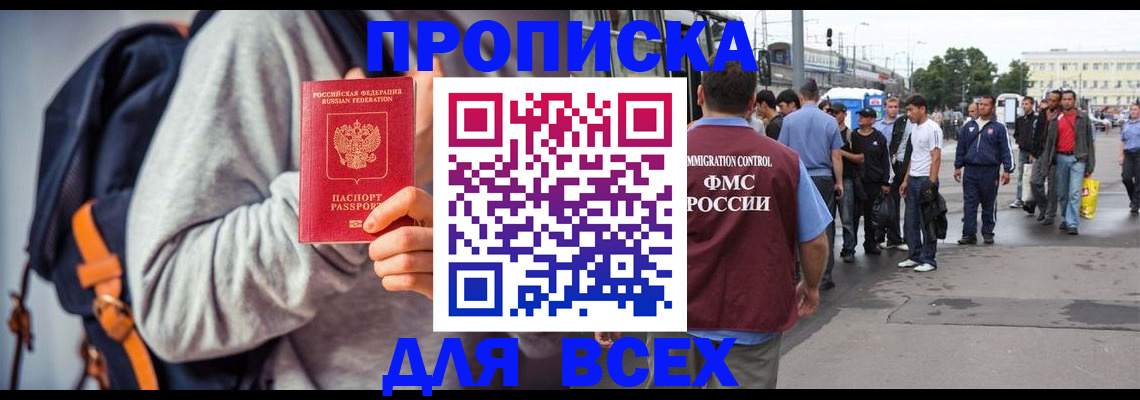 прописка регистрация в Муравленко