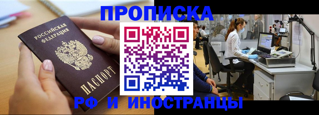 прописка регистрация в Муравленко