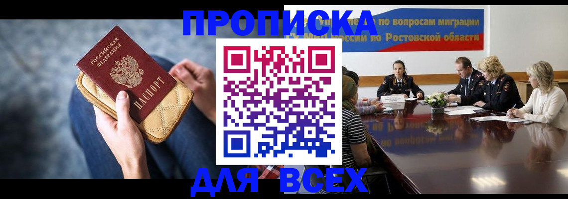 пропишу в квартире в Муравленко